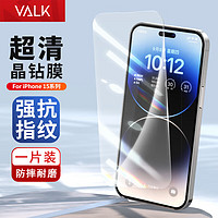 VALK 苹果15 Pro无边晶钻膜iPhone15 Pro晶钻膜全屏覆盖防摔防指纹防碎边保护膜无白边