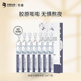 QuadHA 夸迪 5D玻尿酸焕颜精粹次抛原液 1ml