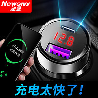 Newsmy 纽曼 车载充电器快充一拖三汽车充点烟器转换插头一拖二多功能闪充