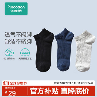 移动端、京东百亿补贴：全棉时代 男士透气运动棉袜3双装