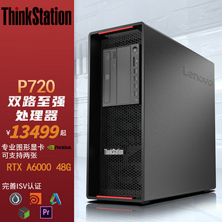 联想ThinkStation P720深度学习人工智能图形工作站金牌5218 64G 512G+4T A2000 6G