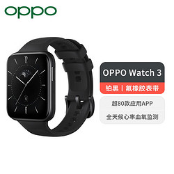 OPPO Watch 3 铂黑 全智能手表 男女运动手表 电话手表 血氧心率监测 独立 eSIM 适用iOS安卓鸿蒙手机