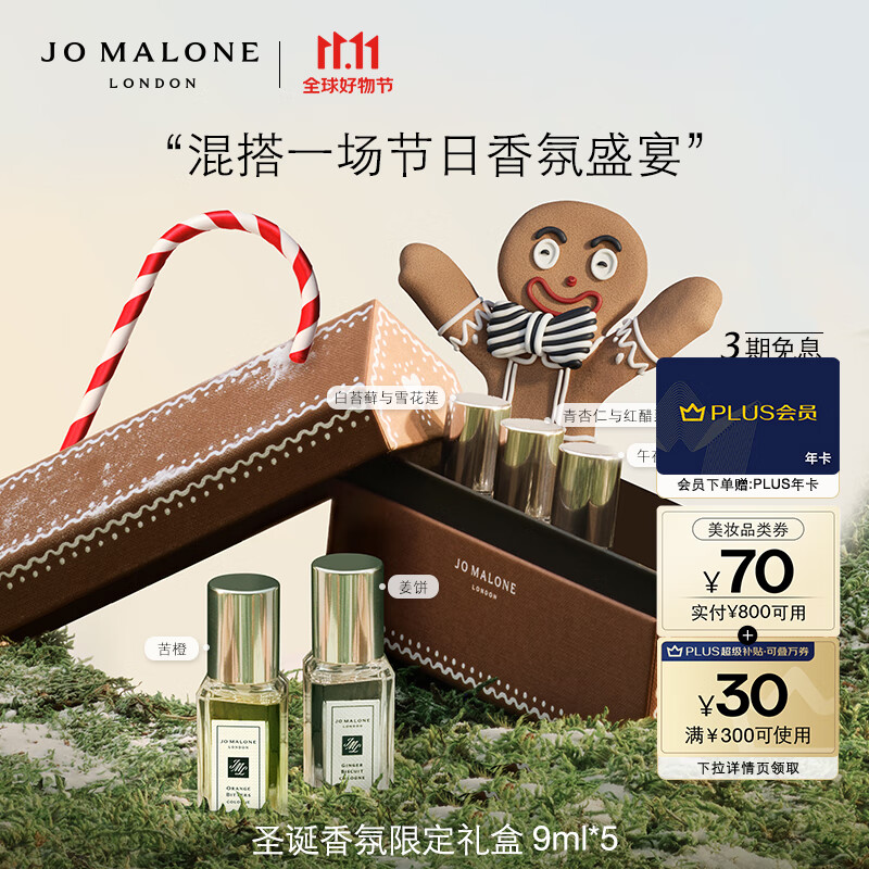  JO MALONE LONDON/祖·玛珑 圣诞香氛 香水礼盒  195g