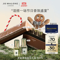  JO MALONE LONDON/祖·玛珑 圣诞香氛 香水礼盒  195g
