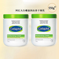 Cetaphil 丝塔芙 大白罐润肤乳霜含烟酰胺敏感肌皮肤适用  550g*2瓶装 550g*2罐