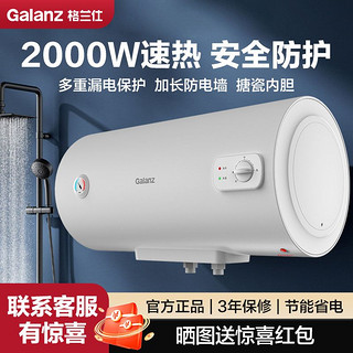 Galanz 格兰仕 电热水器家用储水节能省电40L安全速热防干烧旋钮式