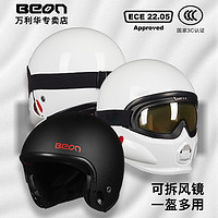 BEON 摩托车组合头盔复古哈雷机车骑行全盔男女3C认证覆盖式防雾盔