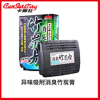 卡饰社 汽车吸味神器新车载车内用空气清新除臭除异味固体竹炭香膏