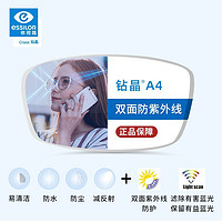 essilor 依视路 镜片正品1.56钻晶膜致防蓝光超清防尘超薄配近视眼镜片2片