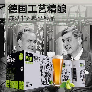 轩博 巨熊 小麦白啤 精酿啤酒1L*8桶 整箱装 德系工艺  节日送礼