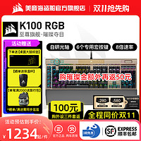 美商海盗船 K100银轴光轴108键机械键盘电脑电竞游戏专用键鼠套装