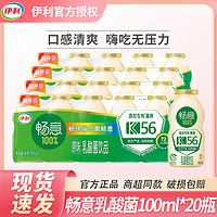 抖音超值购：yili 伊利 10月伊利畅意乳酸菌饮品原味100ml商超同款新老包装