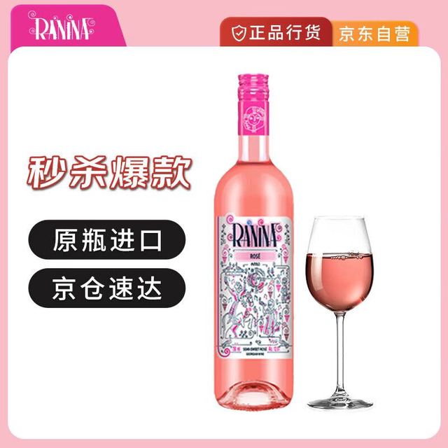 RANINA 拉尼娜小矮人 原瓶进口红酒 葡萄酒 半甜桃红 微醺小酒 格鲁吉亚 单瓶750ml