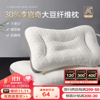 博洋(BEYOND)博洋枕头护颈椎助睡眠家用SPA枕芯单人成人防螨宿舍护颈枕 眠梦( A类+含大豆-46*65cm)