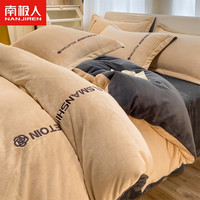 南极人牛奶绒四件套秋冬季床笠款珊瑚绒被套床单宿舍加厚加绒床上用品 安露西-香槟色+绅士灰MH 1.8床单款四件套【被套200x230】