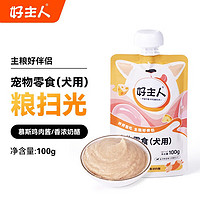 CARE 好主人 粮扫光奶酪鸡肉泥狗粮伴侣100g