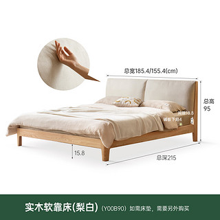 实木床橡木卧室双人床简约布艺软包床家用梨白软靠床1.8*2.0米