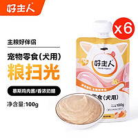 CARE 好主人 粮扫光奶酪鸡肉泥狗粮伴侣100g*6