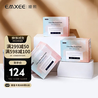 移动端、京东百亿补贴：EMXEE 嫚熙 纤薄云感系列 防溢乳垫 100片*4盒