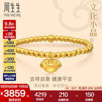 周生生金珠如意小手链 足金文化祝福黄金手饰宝宝新生礼 94387B计价 03圈 - 6.48克(含工费400元)