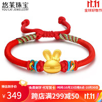 悠莱足金999兔子织手链转运珠生肖兔黄金手镯儿童宝宝满月周岁 单个兔子+手绳 约0.5-0.6g