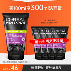 欧莱雅(loreal) 洗面奶男氨基酸火山岩控油洁面乳保湿泡沫男士护肤品