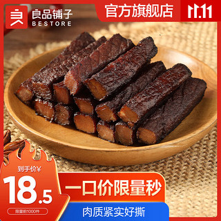 移动端、京东百亿补贴：BESTORE 良品铺子 手撕风干牛肉 50g