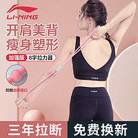 LI-NING 李宁 8字拉力器普拉提瑜伽弹力绳拉力绳阻力带拉力带家用运动健身器材