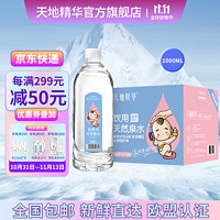 天地精华 饮用天然泉水 1L*9瓶