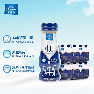 欧德堡 东方PRO 4.0蛋白质 纯牛奶 儿童成人学生营养高钙早餐奶 整箱装 全脂200ml*24瓶（整箱）