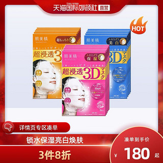 Kracie 肌美精 超渗透3D保湿面膜4片/盒*5组套保湿补水美肌