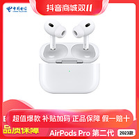 抖音超值购：Apple 苹果 AirPods Pro（第二代）无线蓝牙耳机主动降噪