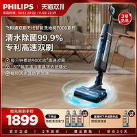 PHILIPS 飞利浦 高速双滚刷清水除菌家用洗地机XW7110