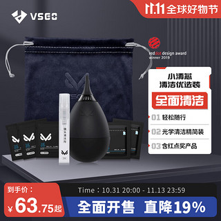 VSGO 威高 VS-A1小清芯相机清洁 门装相机镜头清洁套装气吹镜头纸布湿巾清洁剂