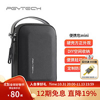 PGYTECH 蒲公英 数码配件收纳包Osmo Action 4/3数据线内存卡Gopro12灵眸Pocket2充电器配件便携包手提包mini版