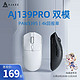 AJAZZ 黑爵 AJ139pro 4k版无线鼠标2.4g有线双模电竞700mAh轻量化PAW3395