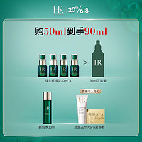 赫莲娜 HR绿宝瓶精华液 50ml 悦活强韧青春精华露化妆品护肤品生日礼物赠40ml到手90m