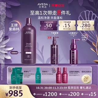 AVEDA 艾梵达丰盈强韧紫森林洗发露 蓬松无硅油