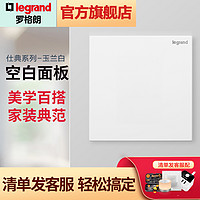 legrand 罗格朗 开关插座面板家用五孔86型墙壁开关16a空调插座仕典玉兰白