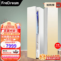 FreDream 斐郡 智能衣物护理机 蒸汽除菌消毒衣柜干洗机 E00C白色