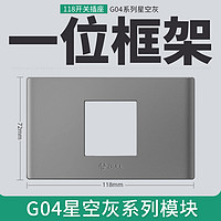 BULL 公牛 开关插座灰色118型组合模块家用墙壁暗装大中小多孔面板G04