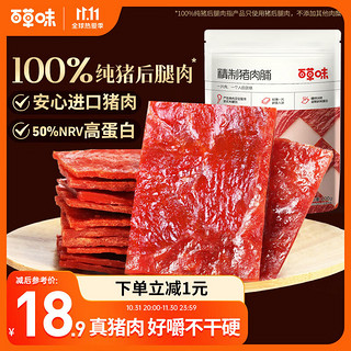 Be&Cheery 百草味 精制猪肉脯 155g