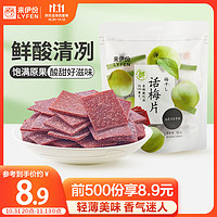 LYFEN 来伊份 话梅片 90g