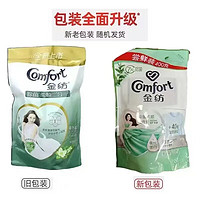 Comfort 金纺 柔顺剂袋装补充装香味持久留香防静电薰衣草草木家用实惠正品