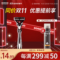 DORCO 多乐可 6层刀片酒店手动剃须刀 刮胡刀出差旅行便携