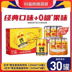 Red Bull 红牛 进口红牛维生素风味饮料24罐+0糖0脂