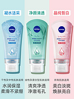 NIVEA 妮维雅 洗面奶女氨基酸洁面乳专用女士男士美白旗舰店官方正品官网