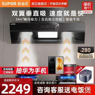 SUPOR 苏泊尔 ME87智能自清洗大吸力家用厨房排烟抽油烟机吸油烟机抽烟机