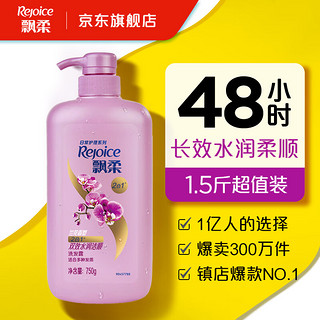 Rejoice 飘柔 家庭护理系列兰花长效洁顺水润洗发露 750ml