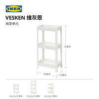 IKEA 宜家 浴室置物架 36*23*70cm